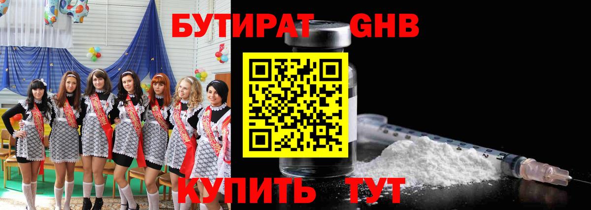 БУТИРАТ Butirat  БУТИРАТ  Лангепас  Вход с VPN 