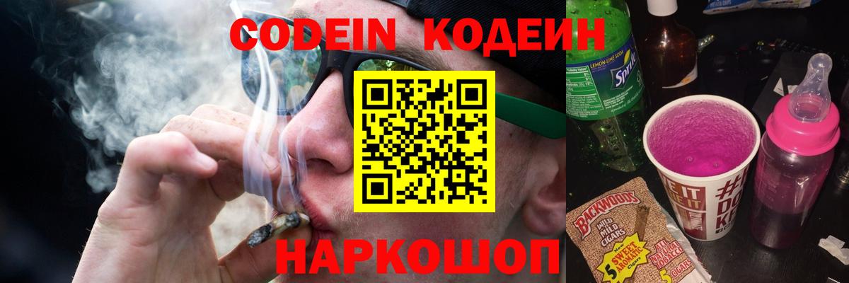 Codein Purple Drank  Codein Purple Drank  Лангепас  Вход с VPN 